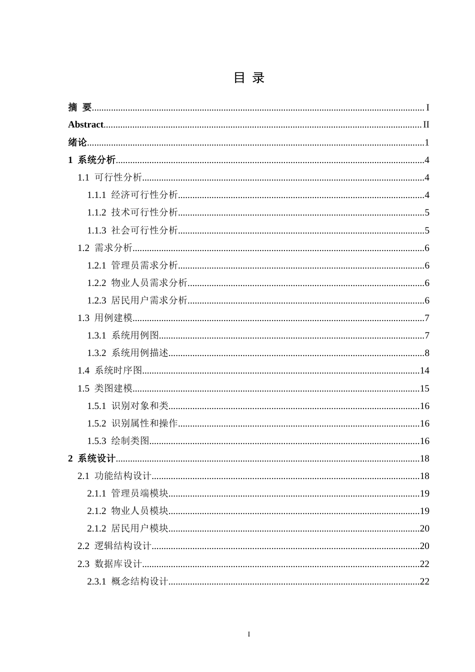 26年计算机 基于微信小程序的智慧社区电子投票系统的设计与实现终-约48966字符.docx_第3页
