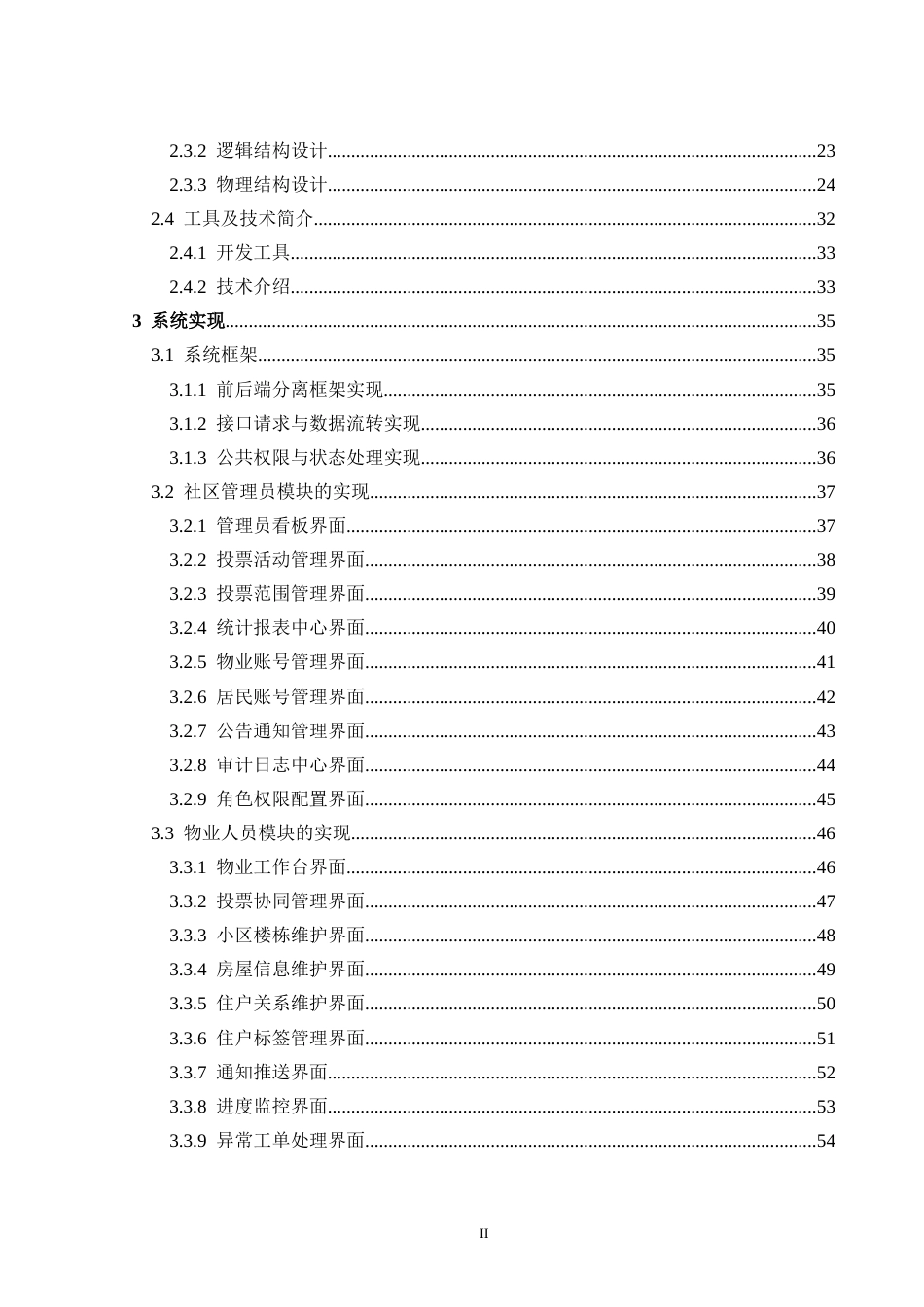 26年计算机 基于微信小程序的智慧社区电子投票系统的设计与实现终-约48966字符.docx_第4页