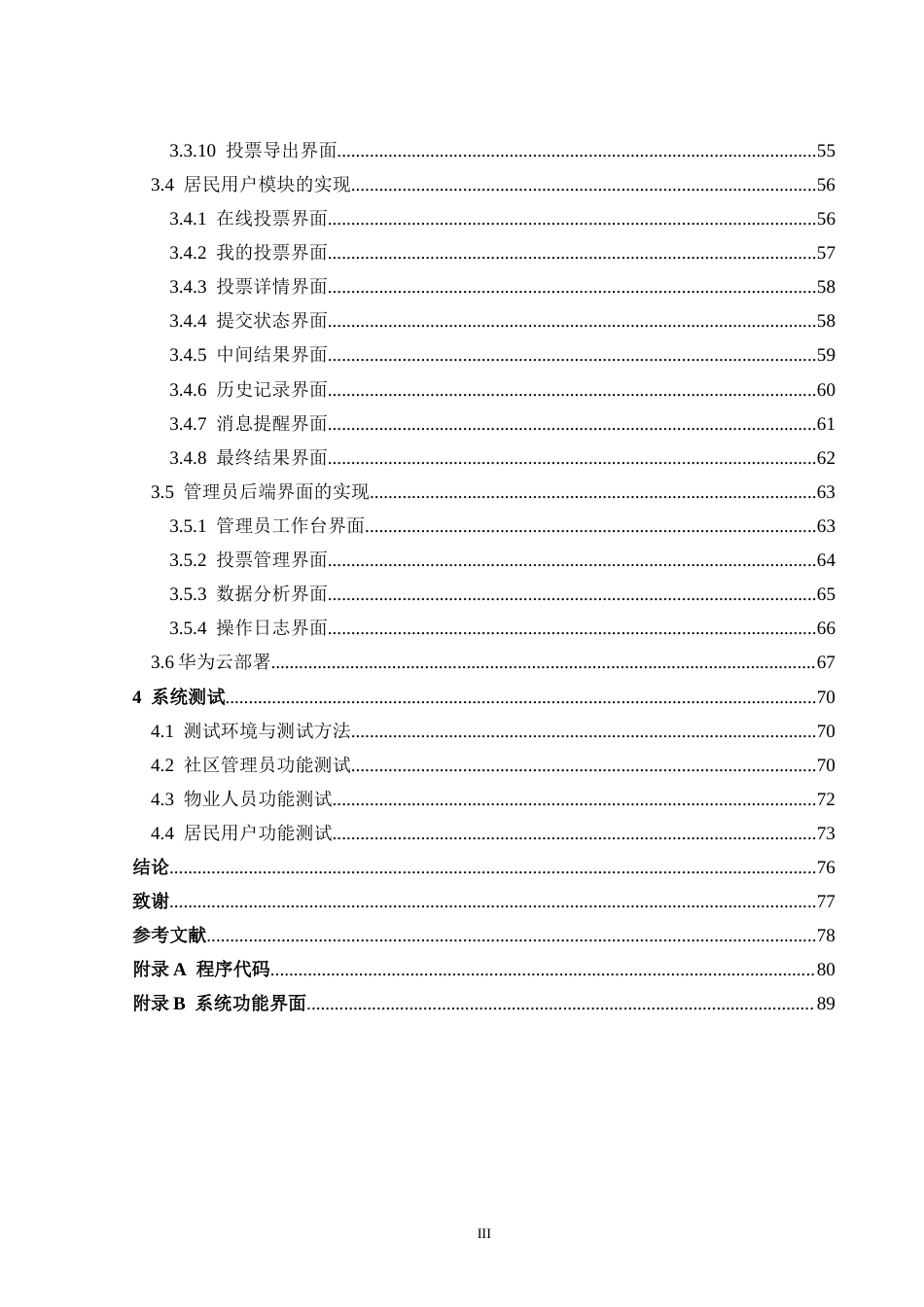 26年计算机 基于微信小程序的智慧社区电子投票系统的设计与实现终-约48966字符.docx_第5页
