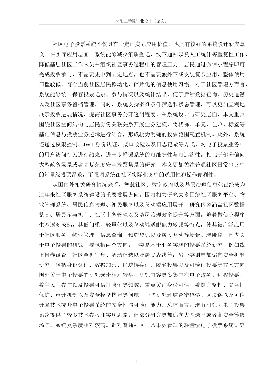 26年计算机 基于微信小程序的智慧社区电子投票系统的设计与实现终-约48966字符.docx_第7页