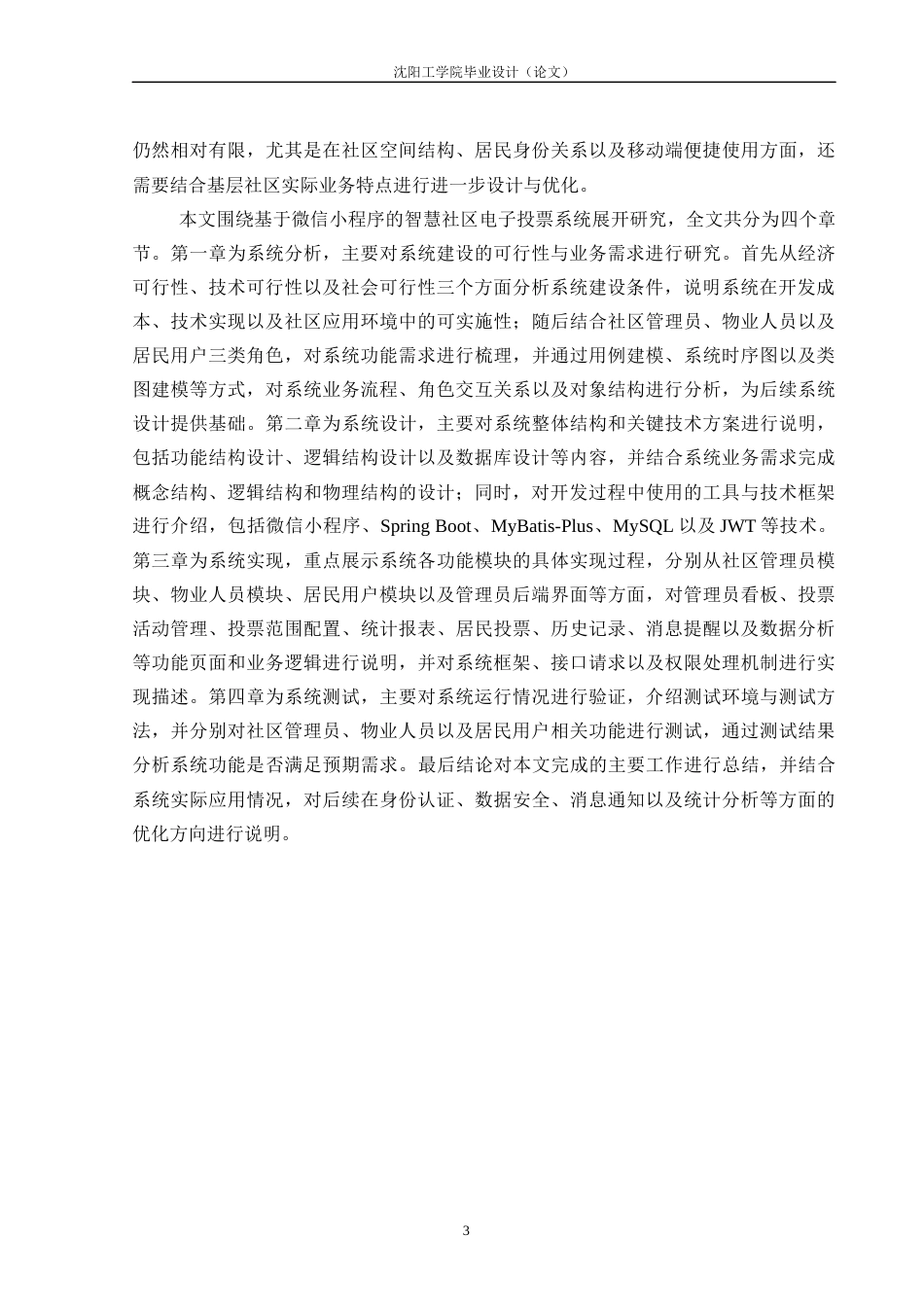 26年计算机 基于微信小程序的智慧社区电子投票系统的设计与实现终-约48966字符.docx_第8页