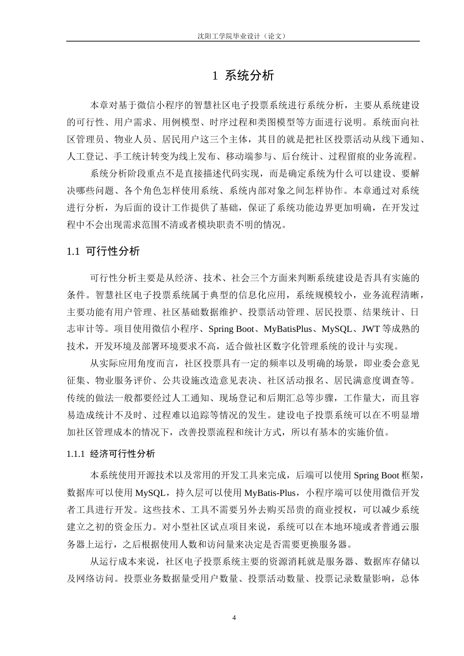 26年计算机 基于微信小程序的智慧社区电子投票系统的设计与实现终-约48966字符.docx_第9页