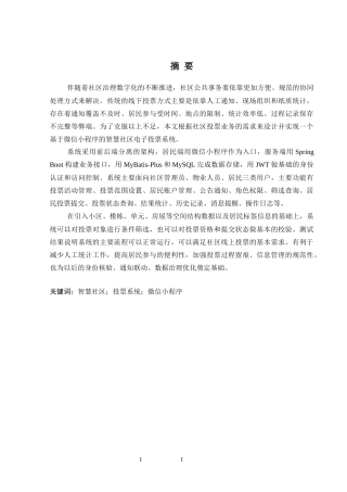 26年计算机 基于微信小程序的智慧社区电子投票系统的设计与实现终-约48966字符.docx