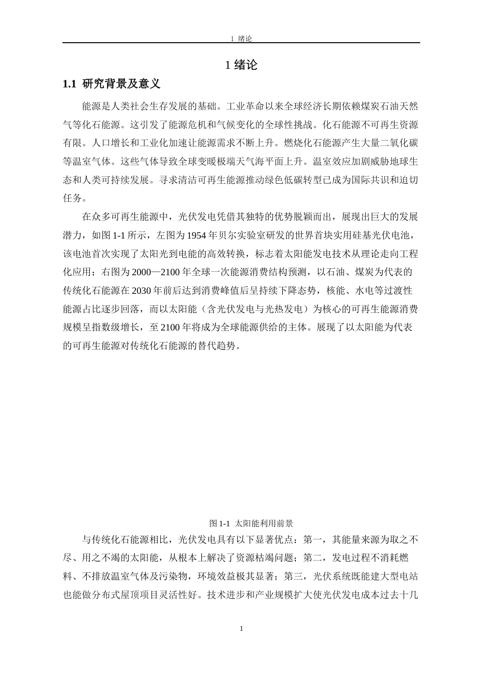 26年能源与动力工程 某沙漠双面组件光伏发电系统性能分析关键词：双面光伏组件；沙漠环境；性能分析；PVsyst仿真；敏感性分析终稿-约24386字符.docx_第10页