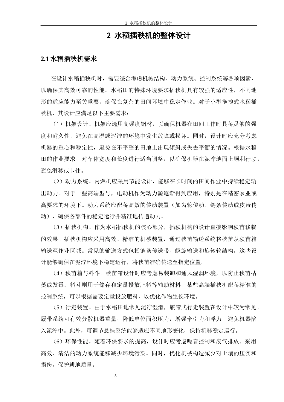 26年 插秧机械手结构设计-终稿docx (1)(1)-约17163字符.docx_第10页