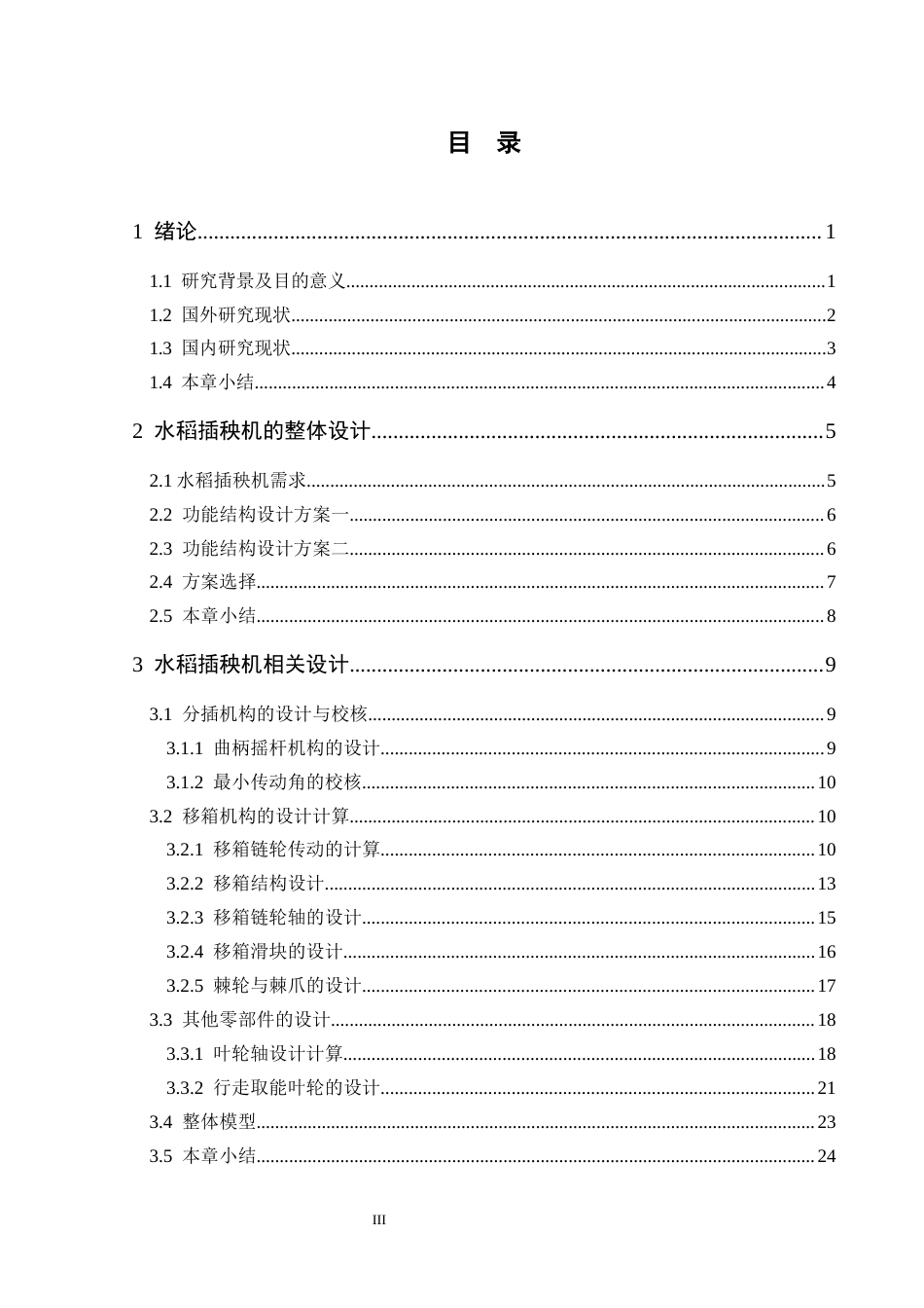 26年 插秧机械手结构设计-终稿docx (1)(1)-约17163字符.docx_第4页
