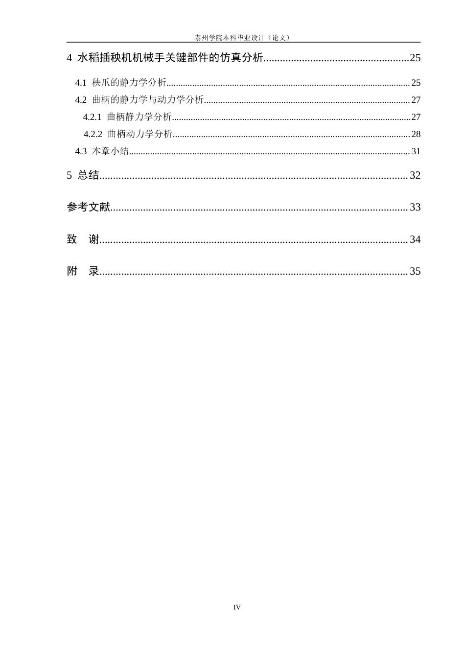 26年 插秧机械手结构设计-终稿docx (1)(1)-约17163字符.docx_第5页