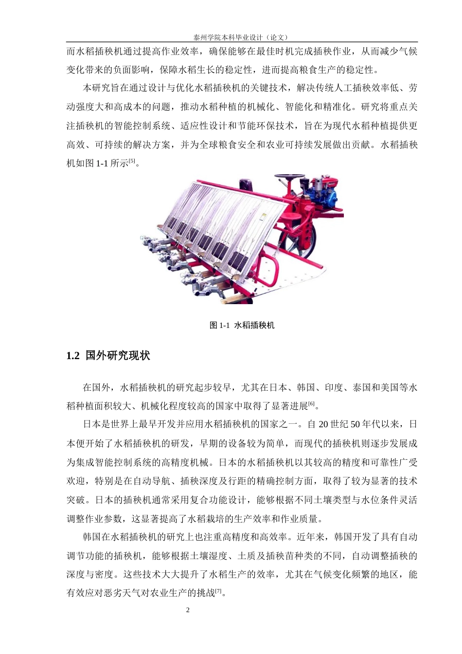 26年 插秧机械手结构设计-终稿docx (1)(1)-约17163字符.docx_第7页