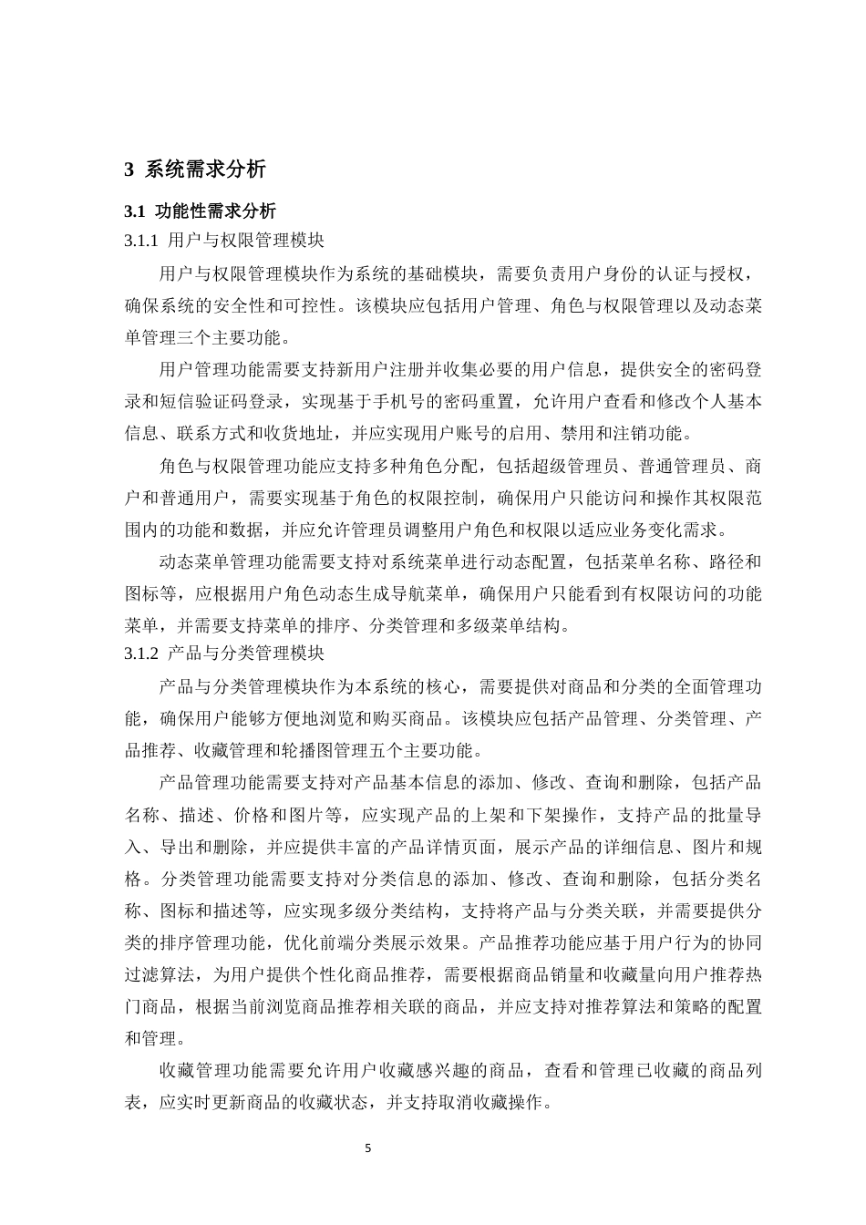 26年 计算机应用技术 于Springboot的农产品销售平台-约12541字符.docx_第10页