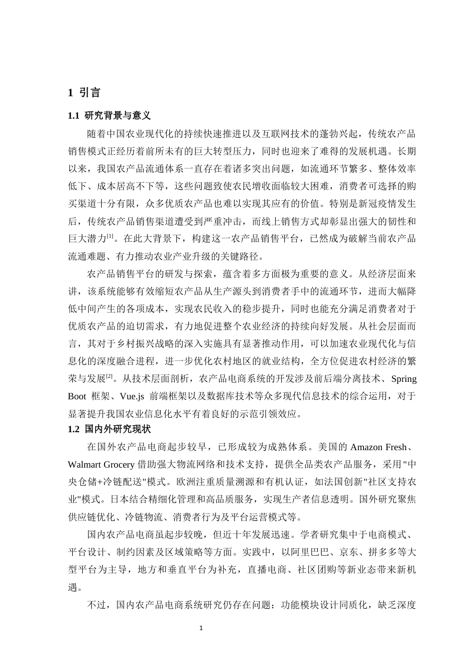 26年 计算机应用技术 于Springboot的农产品销售平台-约12541字符.docx_第6页