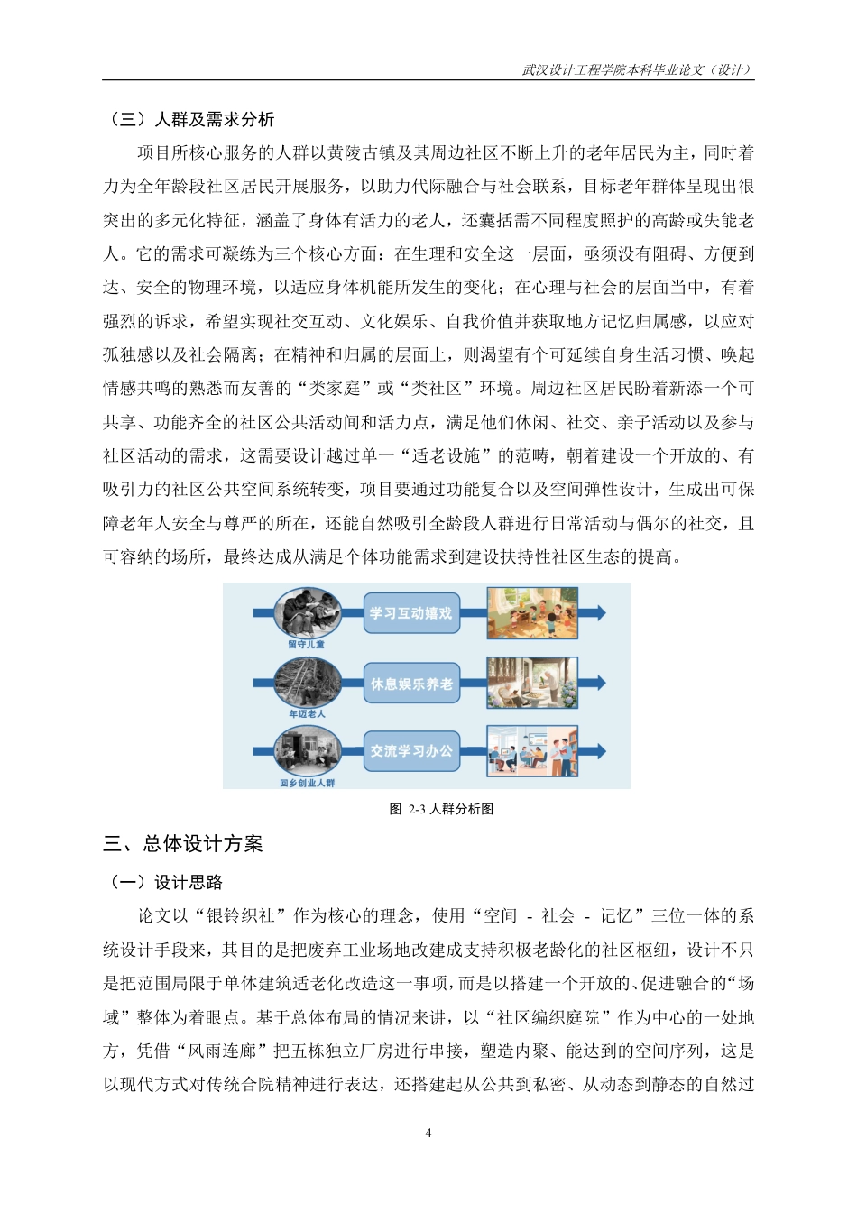 26年本科环境设计 银龄织社—黄陵古镇棉花厂建筑及场地改造设计终稿-约10726字符.pdf_第10页