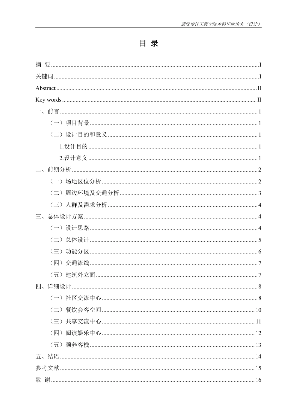 26年本科环境设计 银龄织社—黄陵古镇棉花厂建筑及场地改造设计终稿-约10726字符.pdf_第3页