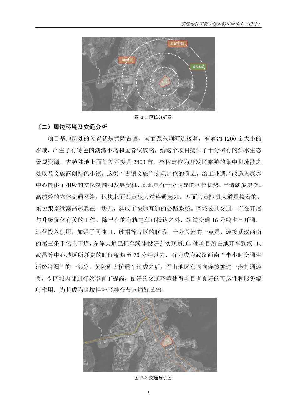 26年本科环境设计 银龄织社—黄陵古镇棉花厂建筑及场地改造设计终稿-约10726字符.pdf_第9页