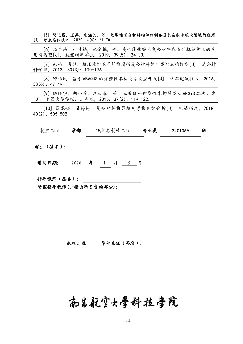 26年本科飞行器制造工程 基于有限元的飞机乘员安全带气囊工作效能分析)终稿-约24419字符.docx_第1页
