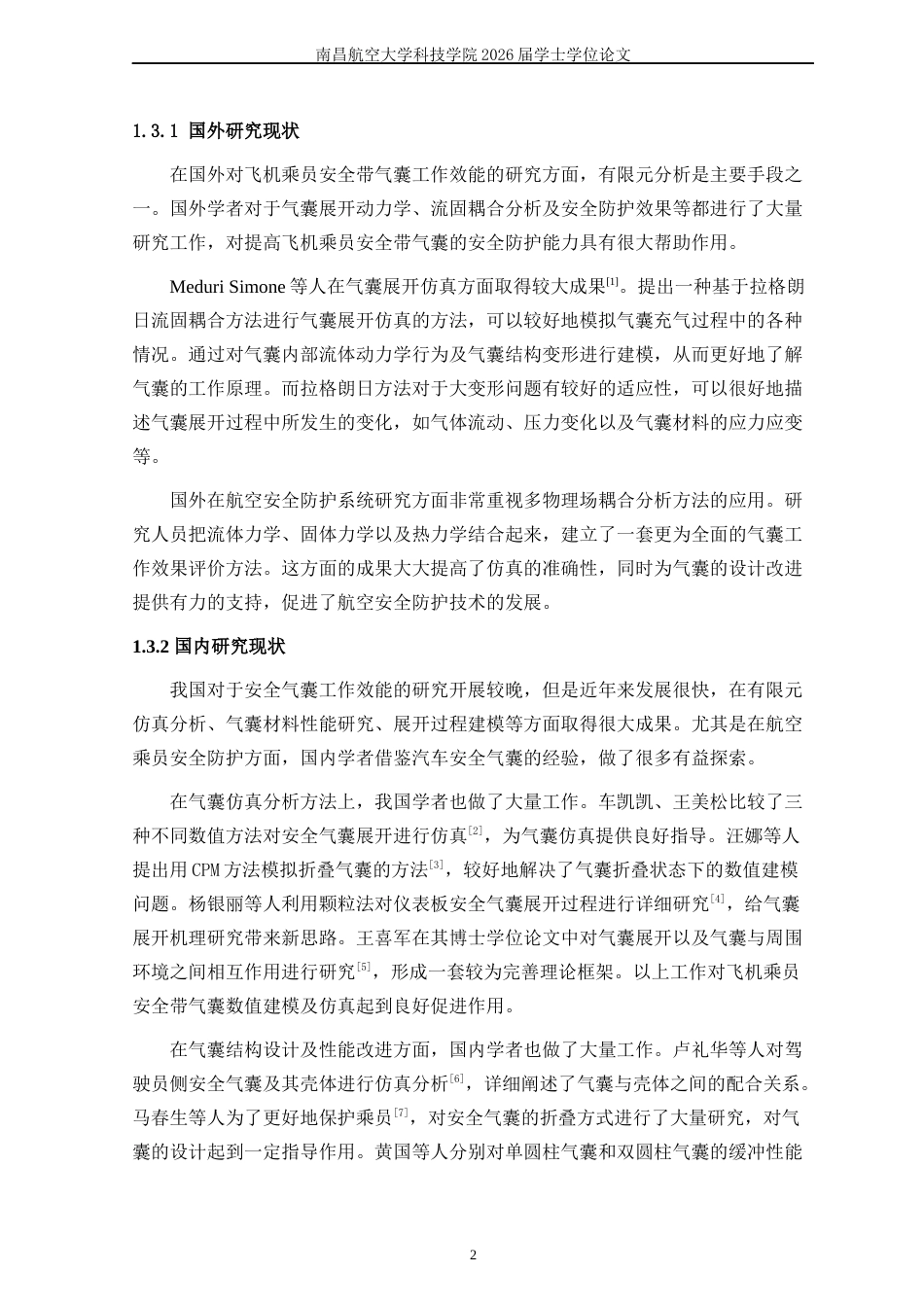 26年本科飞行器制造工程 基于有限元的飞机乘员安全带气囊工作效能分析)终稿-约24419字符.docx_第9页
