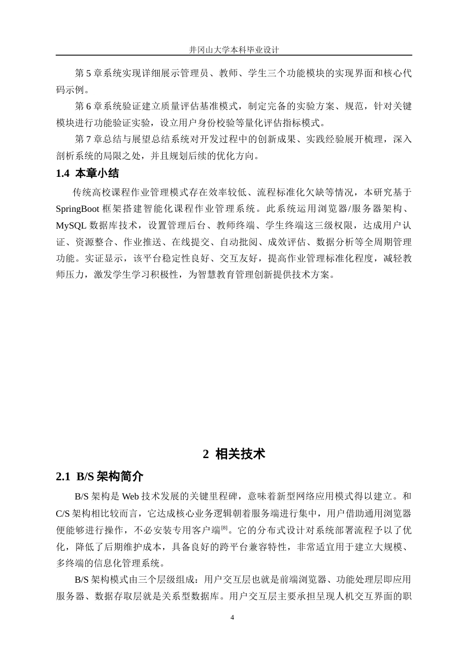 26年 基于SpringBoot的课程作业管理系统设计与实现终稿-约31079字符.docx_第10页