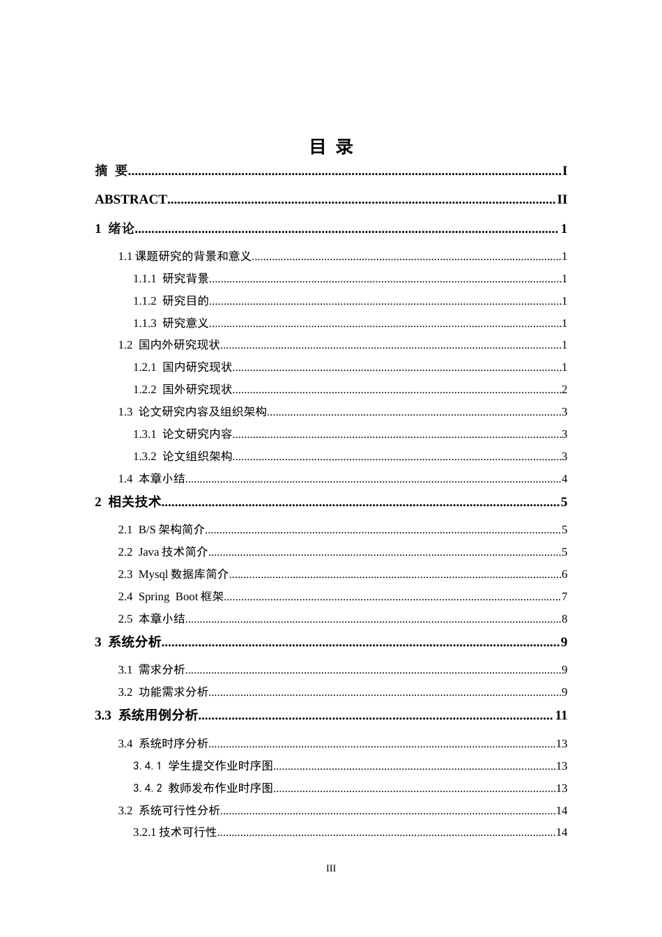26年 基于SpringBoot的课程作业管理系统设计与实现终稿-约31079字符.docx_第4页