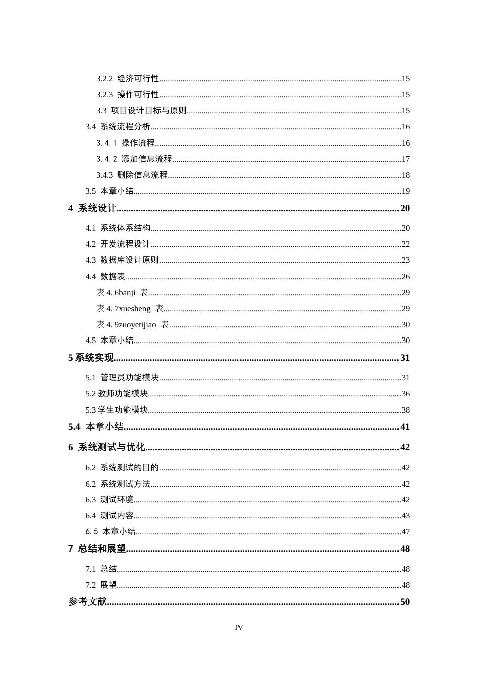 26年 基于SpringBoot的课程作业管理系统设计与实现终稿-约31079字符.docx_第5页