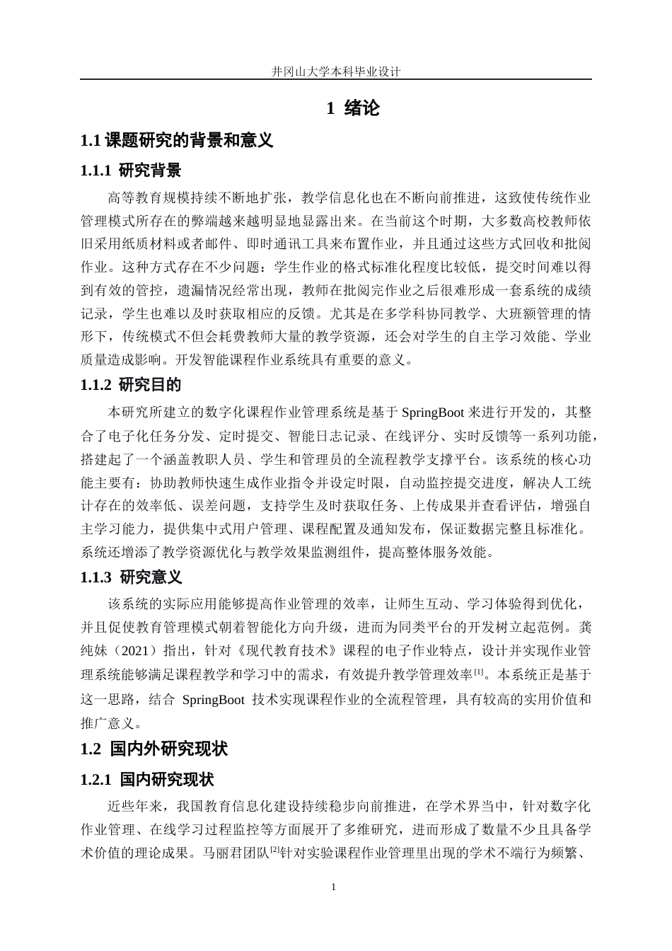 26年 基于SpringBoot的课程作业管理系统设计与实现终稿-约31079字符.docx_第7页