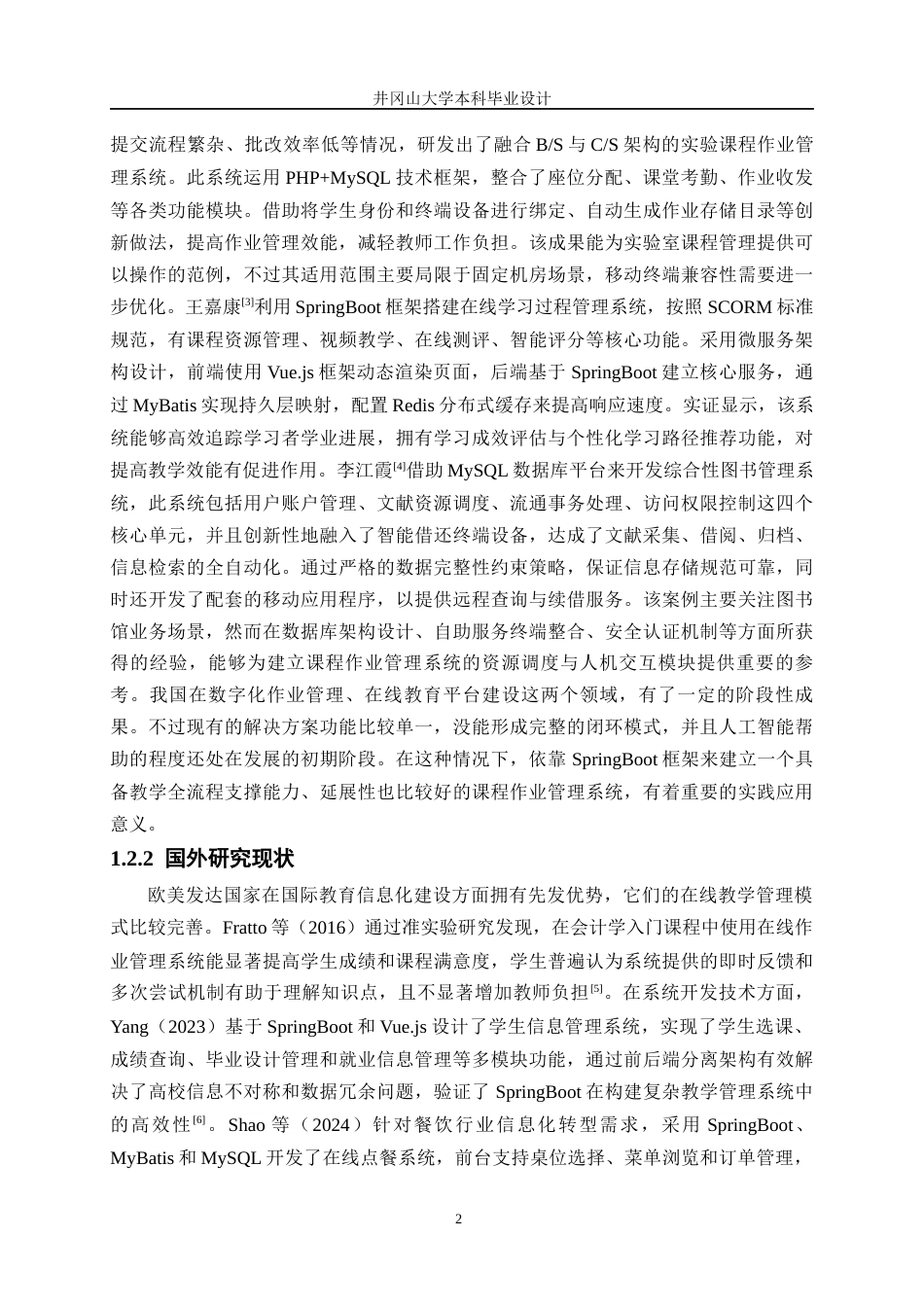 26年 基于SpringBoot的课程作业管理系统设计与实现终稿-约31079字符.docx_第8页