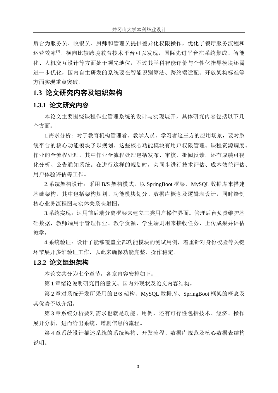 26年 基于SpringBoot的课程作业管理系统设计与实现终稿-约31079字符.docx_第9页