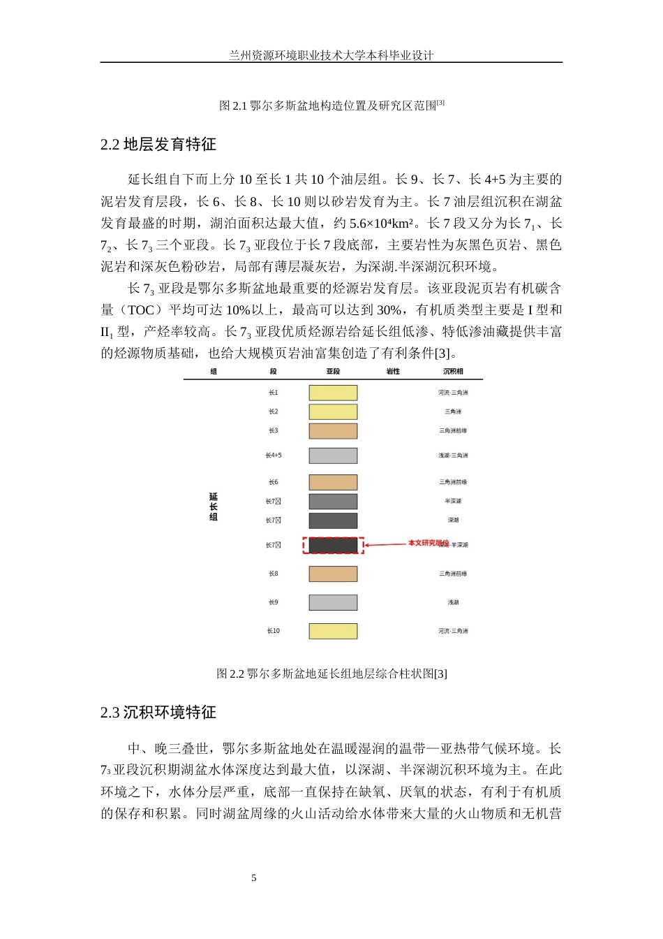 26年 鄂尔多斯盆地延长组长7₃亚段元素富集特征研究终稿-约14812字符.docx_第10页