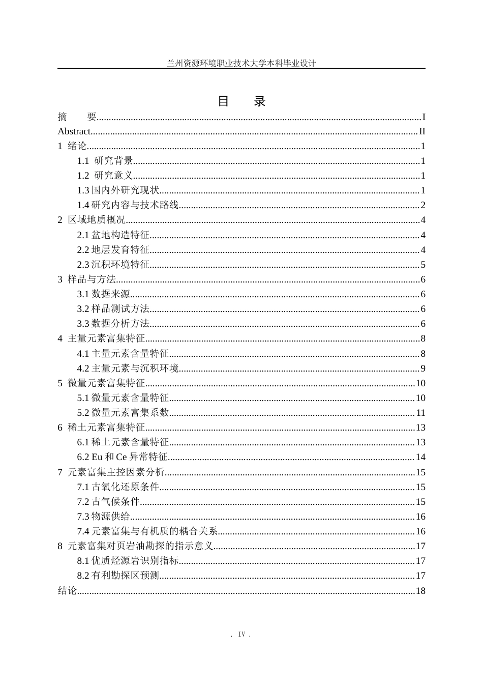 26年 鄂尔多斯盆地延长组长7₃亚段元素富集特征研究终稿-约14812字符.docx_第4页