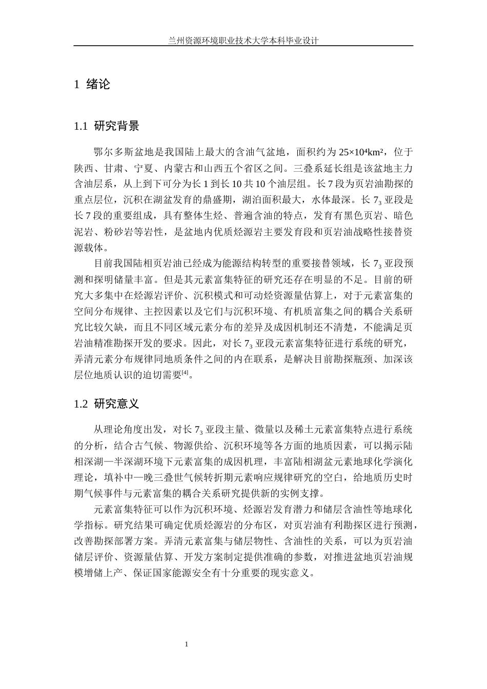 26年 鄂尔多斯盆地延长组长7₃亚段元素富集特征研究终稿-约14812字符.docx_第6页