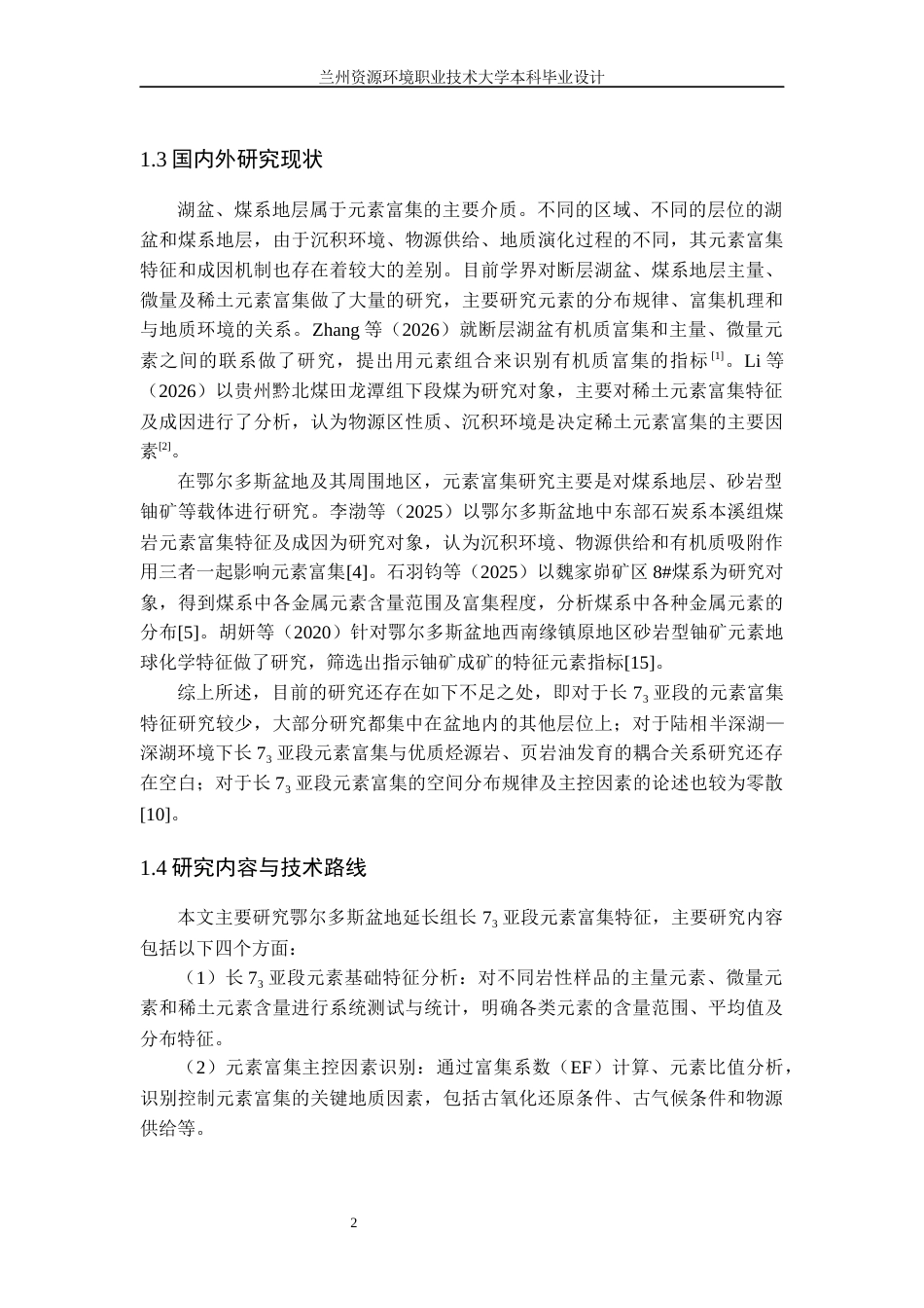 26年 鄂尔多斯盆地延长组长7₃亚段元素富集特征研究终稿-约14812字符.docx_第7页