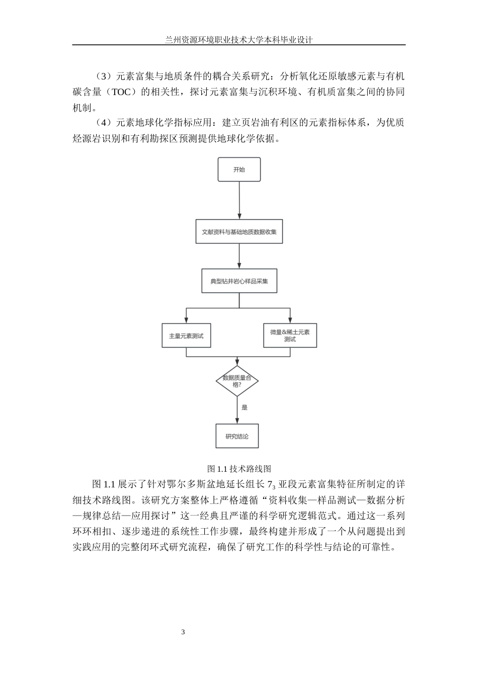 26年 鄂尔多斯盆地延长组长7₃亚段元素富集特征研究终稿-约14812字符.docx_第8页