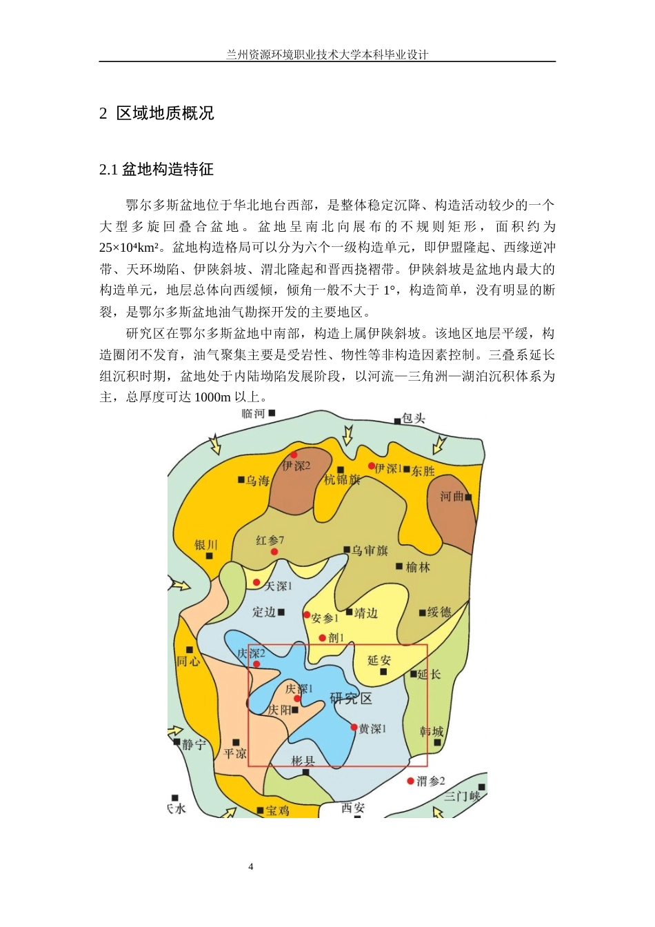 26年 鄂尔多斯盆地延长组长7₃亚段元素富集特征研究终稿-约14812字符.docx_第9页