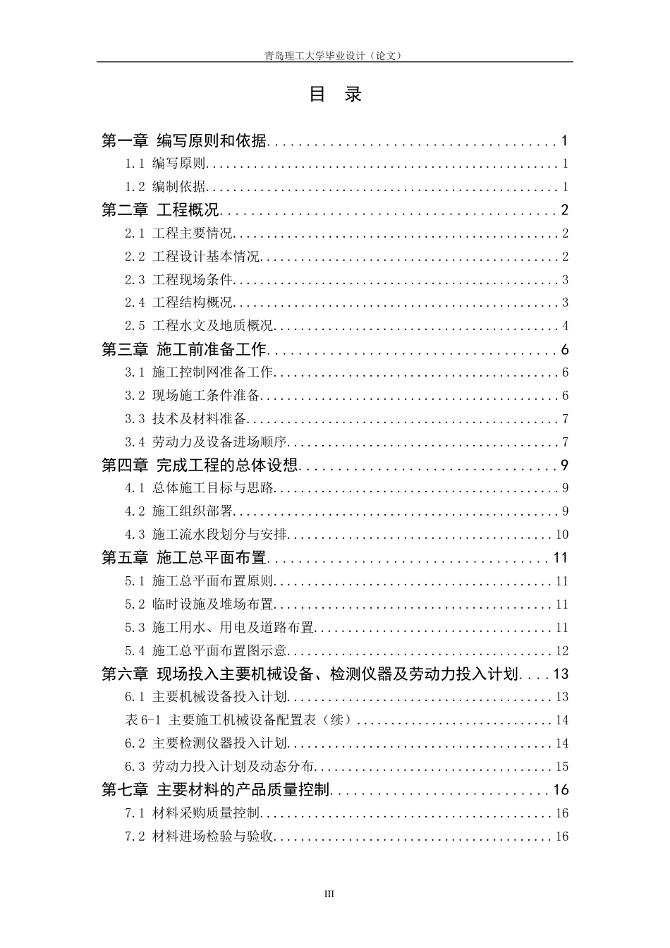 26年 河北高校园区附属学校图书信息中心新建项目施工组织设计专业名称：土木工程终稿-约18579字符.docx_第3页