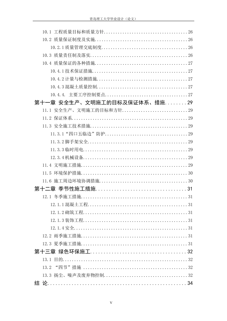 26年 河北高校园区附属学校图书信息中心新建项目施工组织设计专业名称：土木工程终稿-约18579字符.docx_第5页