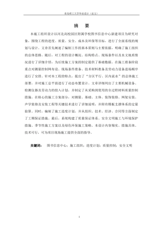 26年 河北高校园区附属学校图书信息中心新建项目施工组织设计专业名称：土木工程终稿-约18579字符.docx