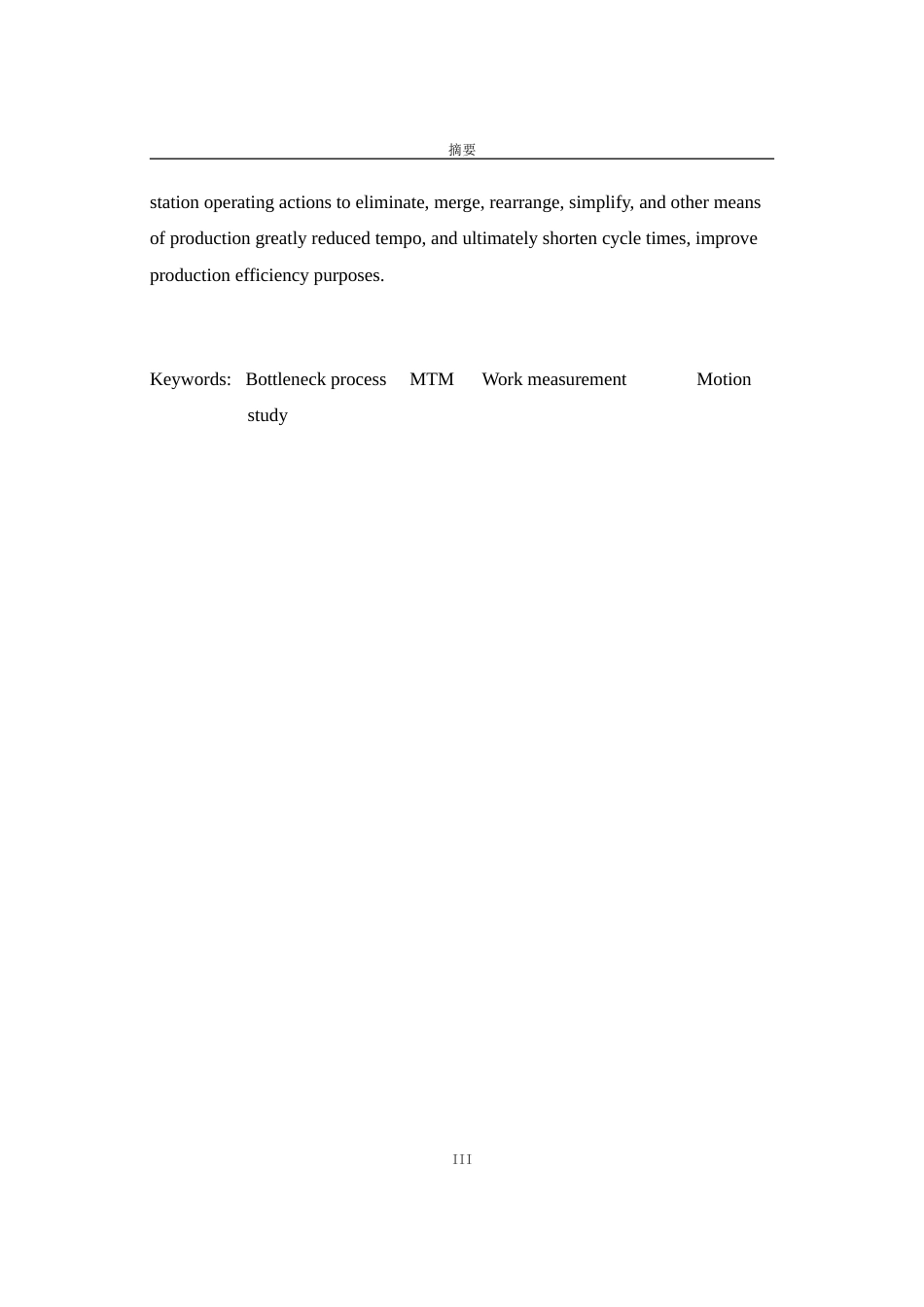 26年 某物流公司筐式配送中心一内（汽车内饰）分拣线筐车牵引车堵车研究 论文打印三稿-约24906字符-约24906字符.doc_第3页