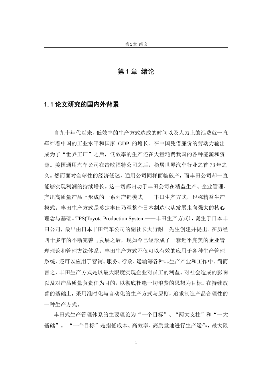 26年 某物流公司筐式配送中心一内（汽车内饰）分拣线筐车牵引车堵车研究 论文打印三稿-约24906字符-约24906字符.doc_第6页