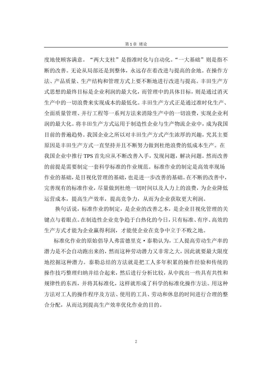 26年 某物流公司筐式配送中心一内（汽车内饰）分拣线筐车牵引车堵车研究 论文打印三稿-约24906字符-约24906字符.doc_第7页