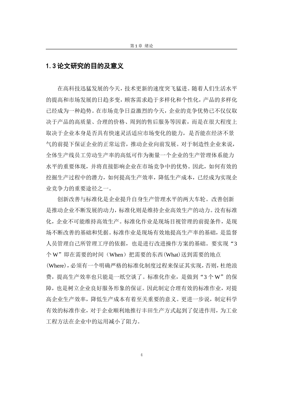 26年 某物流公司筐式配送中心一内（汽车内饰）分拣线筐车牵引车堵车研究 论文打印三稿-约24906字符-约24906字符.doc_第9页