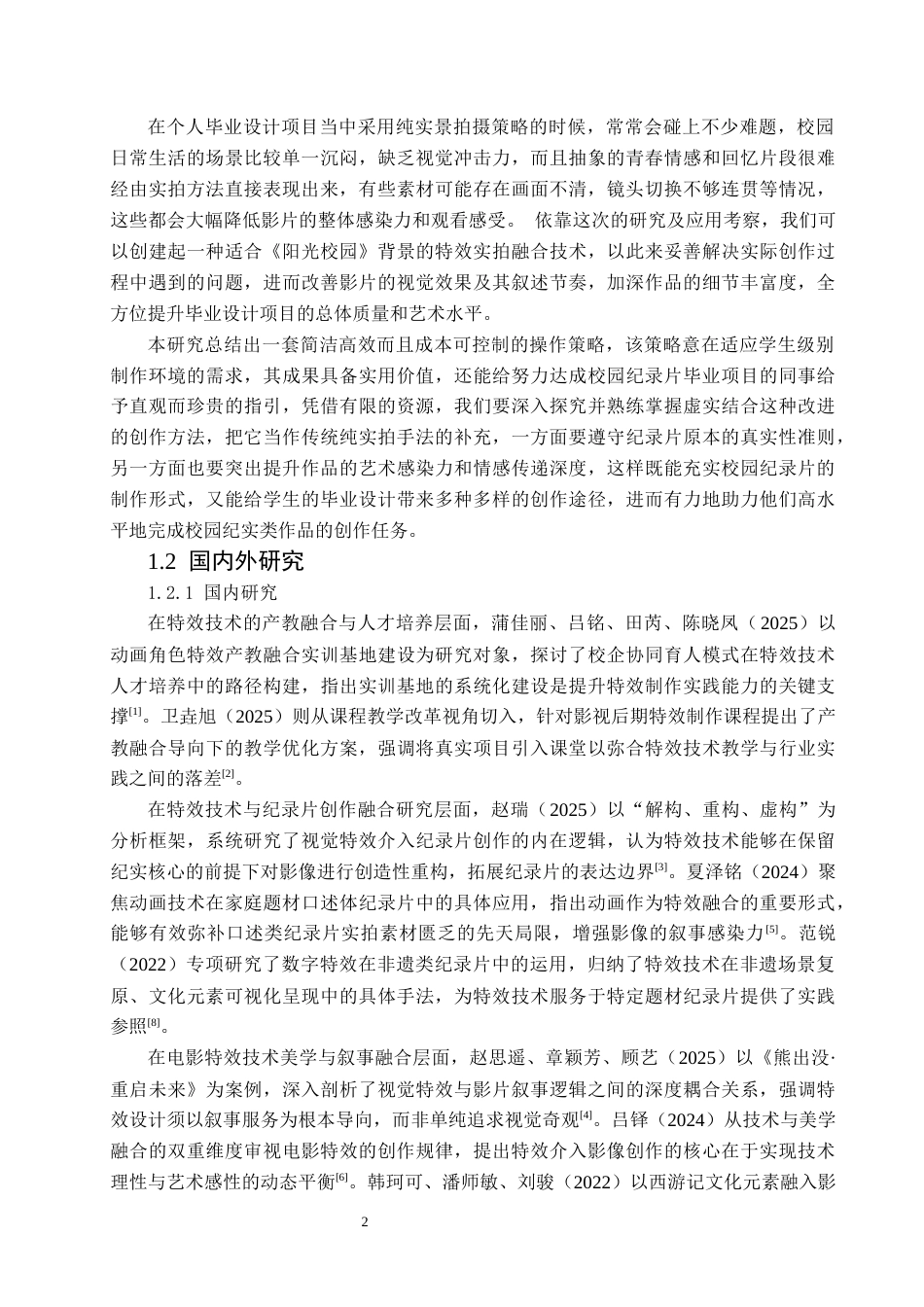 26年 特效实拍融合技术在纪录片中的应用研究——以《阳光校园》为例终稿-约19583字符.docx_第4页