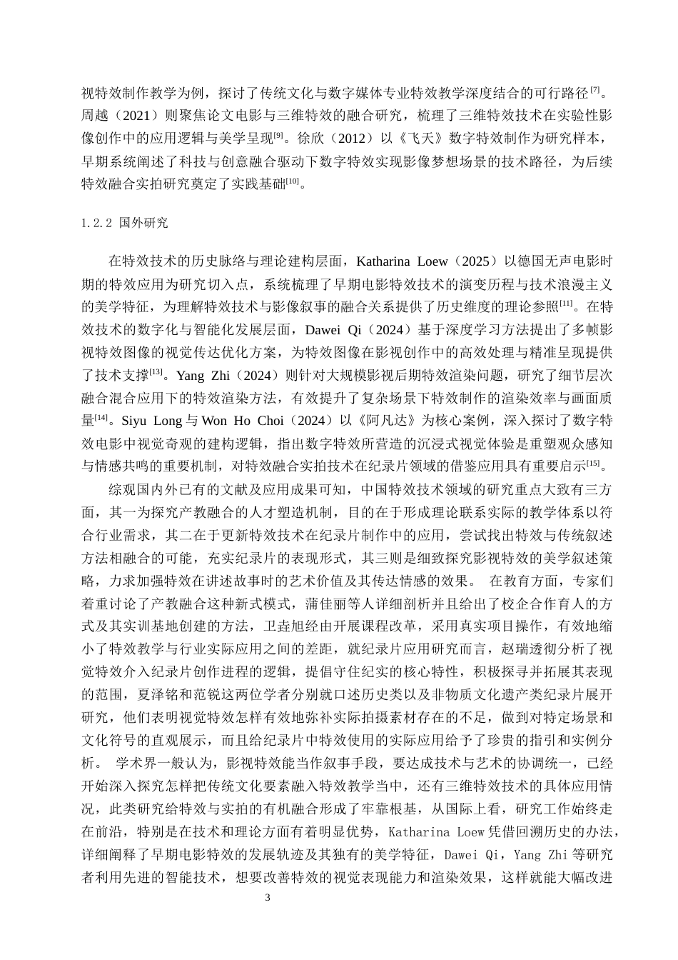 26年 特效实拍融合技术在纪录片中的应用研究——以《阳光校园》为例终稿-约19583字符.docx_第5页