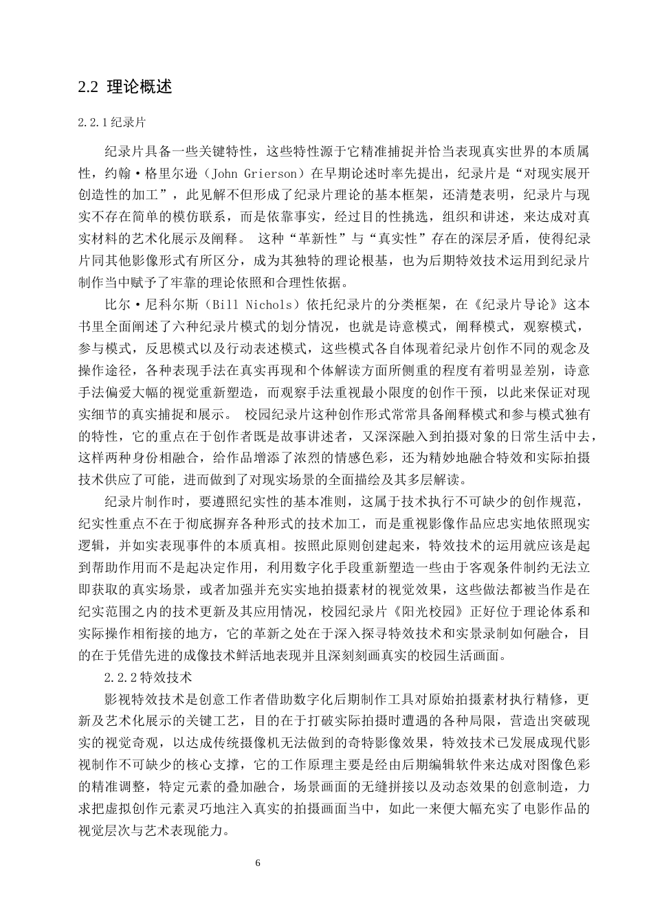 26年 特效实拍融合技术在纪录片中的应用研究——以《阳光校园》为例终稿-约19583字符.docx_第8页