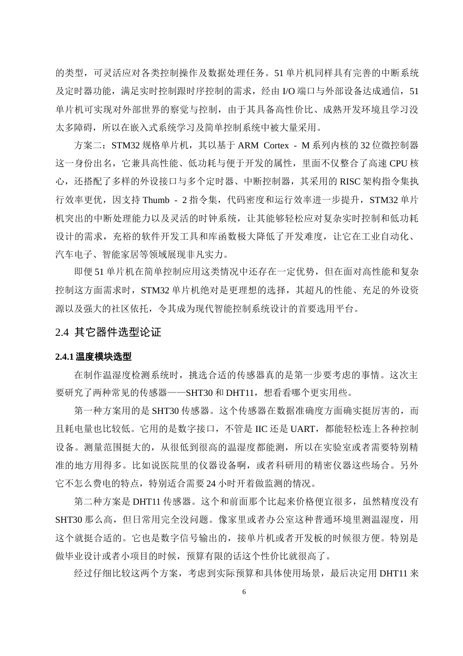 26年 基于单片机的智能万年历系统设计终稿-约19334字符.docx_第10页