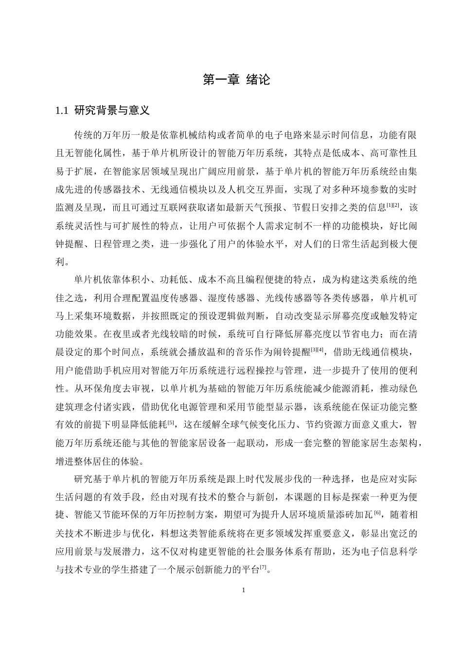 26年 基于单片机的智能万年历系统设计终稿-约19334字符.docx_第5页