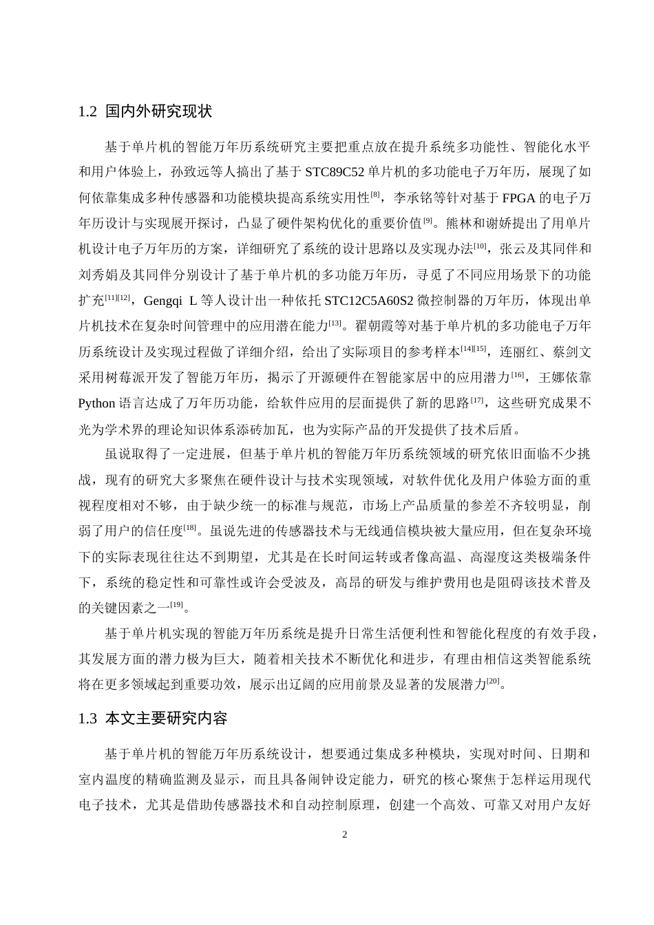 26年 基于单片机的智能万年历系统设计终稿-约19334字符.docx_第6页
