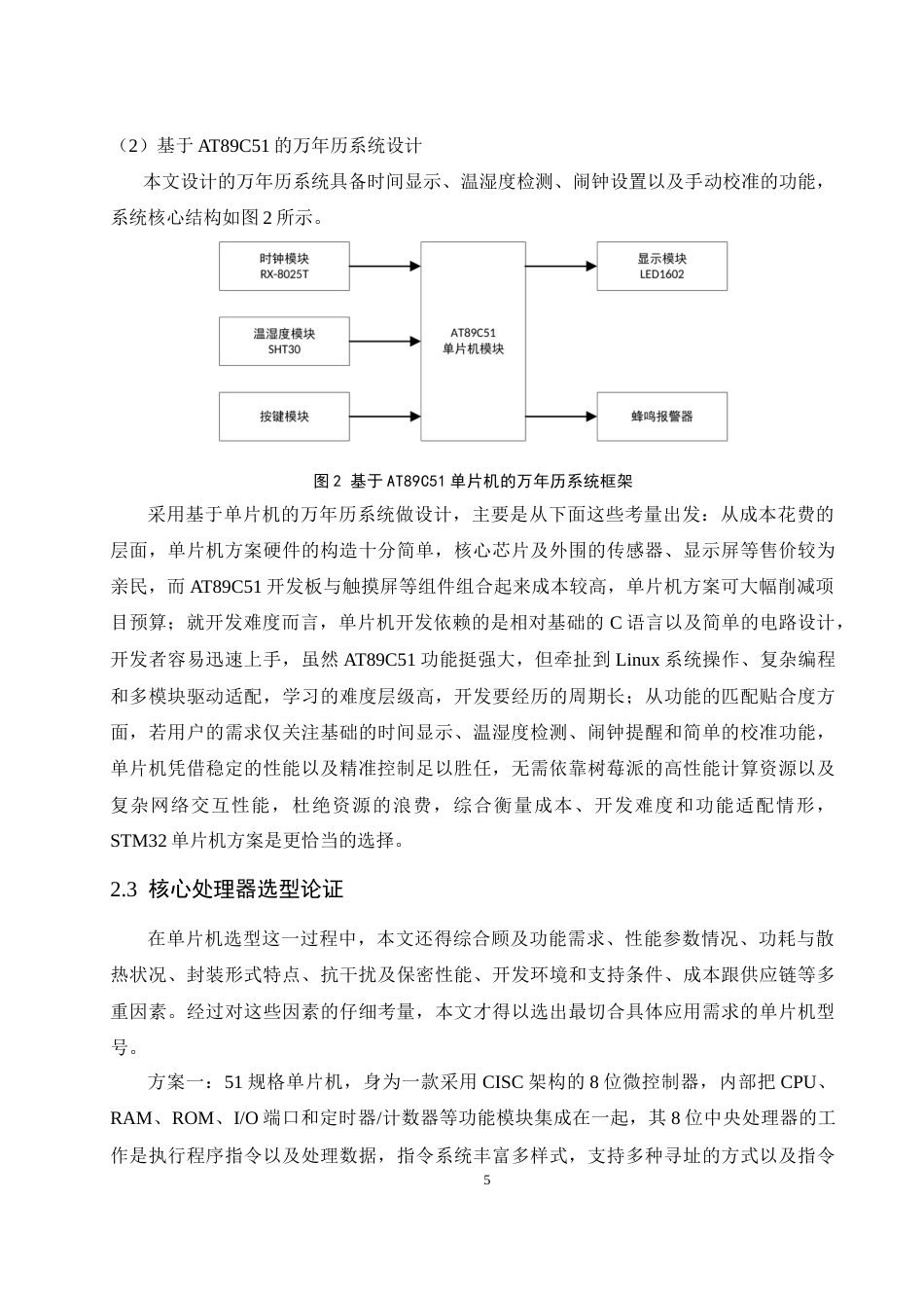 26年 基于单片机的智能万年历系统设计终稿-约19334字符.docx_第9页