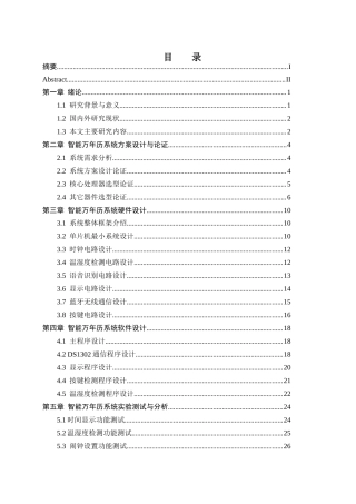 26年 基于单片机的智能万年历系统设计终稿-约19334字符.docx