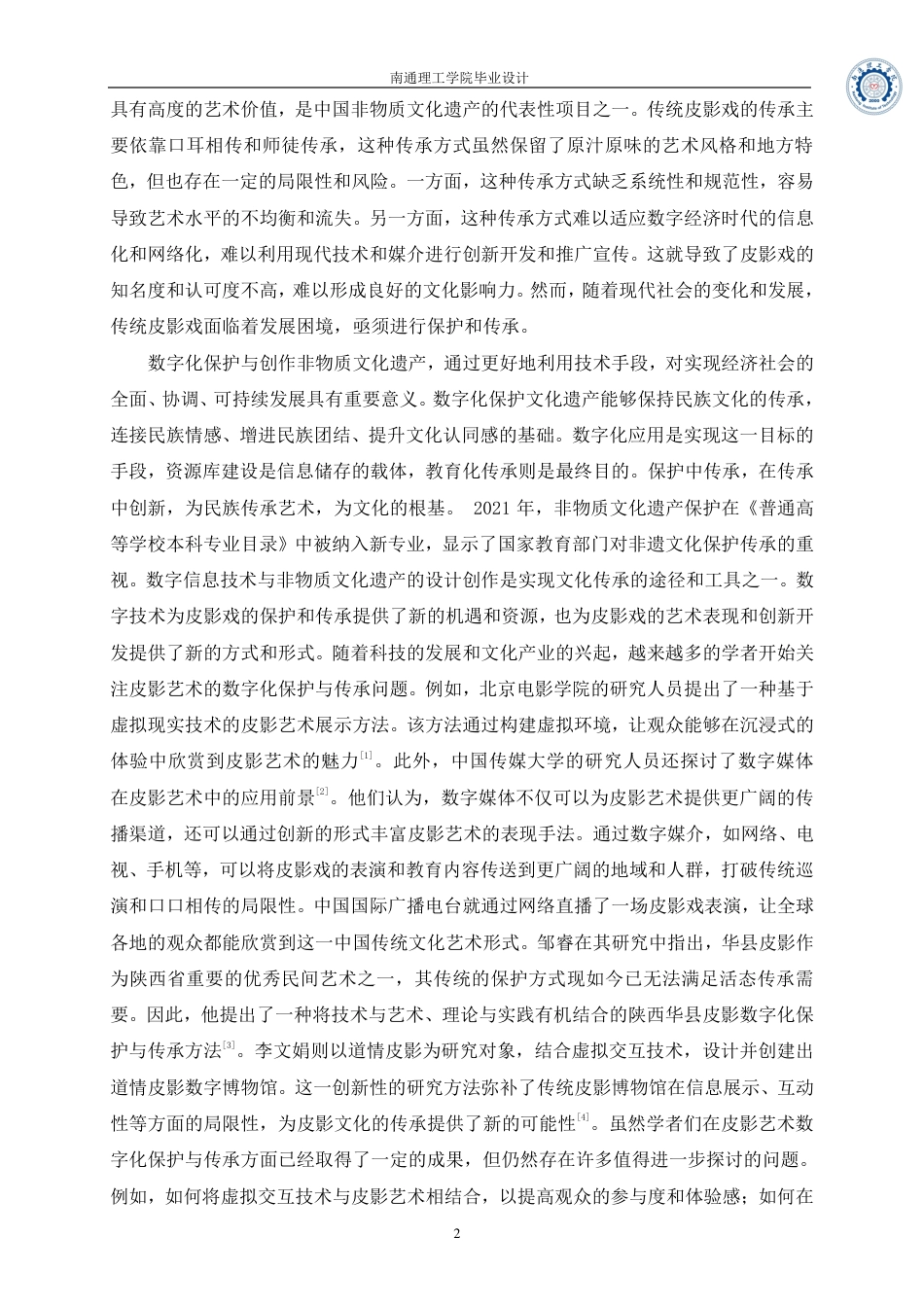 25年终稿 基于 Unity3D 的皮影艺术数字交互设计与实现-约26915字符-约26915字符.pdf_第10页