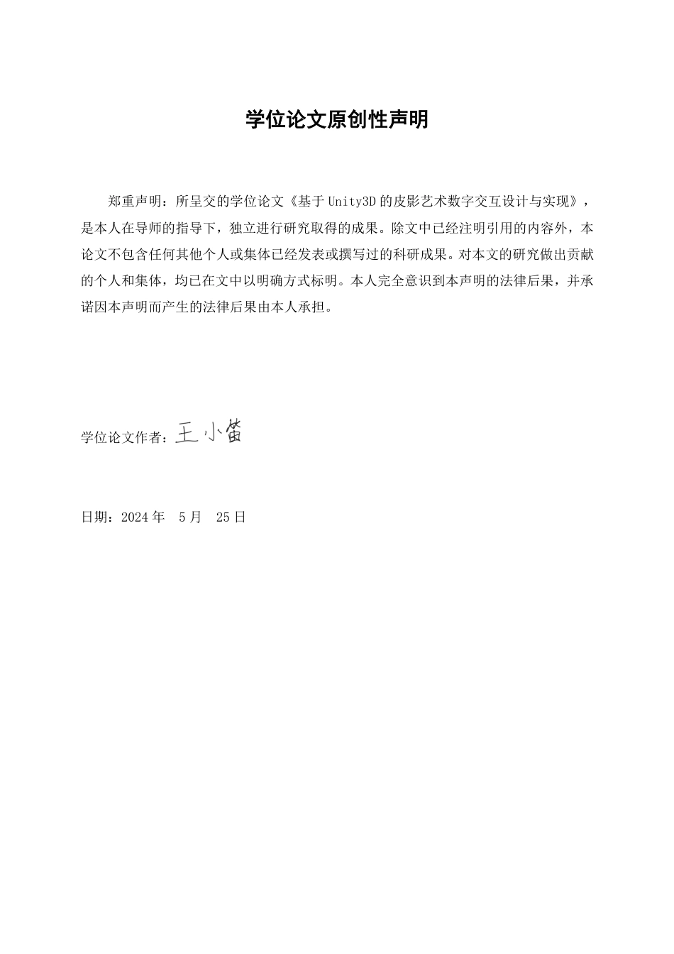 25年终稿 基于 Unity3D 的皮影艺术数字交互设计与实现-约26915字符-约26915字符.pdf_第3页