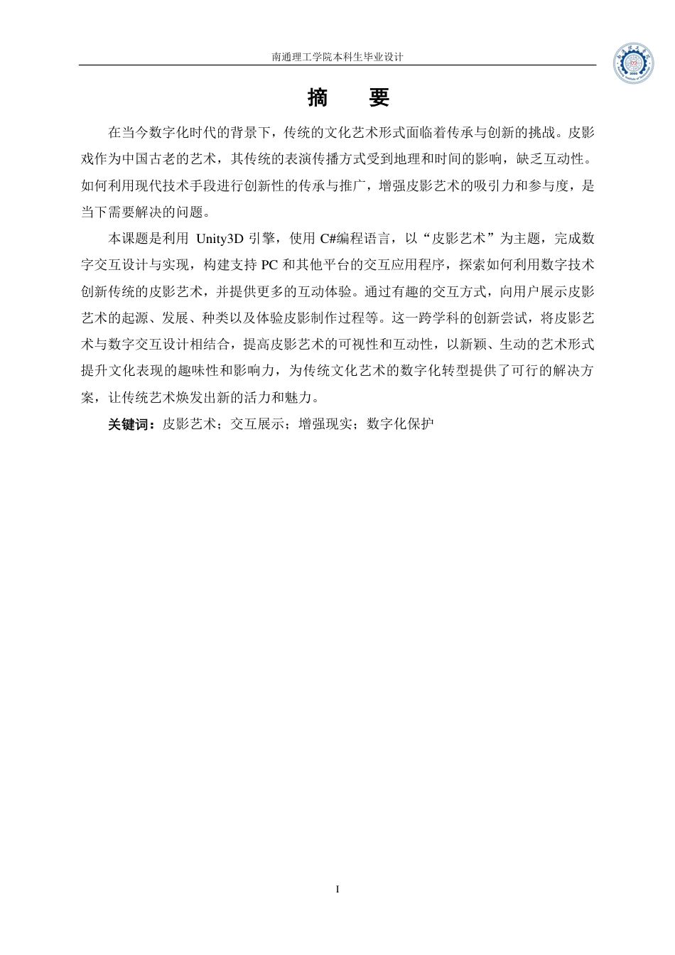 25年终稿 基于 Unity3D 的皮影艺术数字交互设计与实现-约26915字符-约26915字符.pdf_第5页