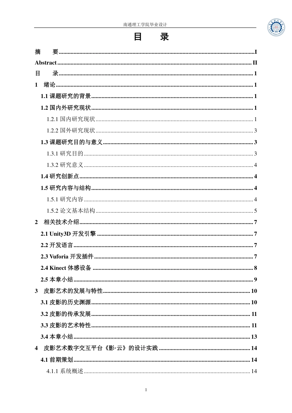 25年终稿 基于 Unity3D 的皮影艺术数字交互设计与实现-约26915字符-约26915字符.pdf_第7页